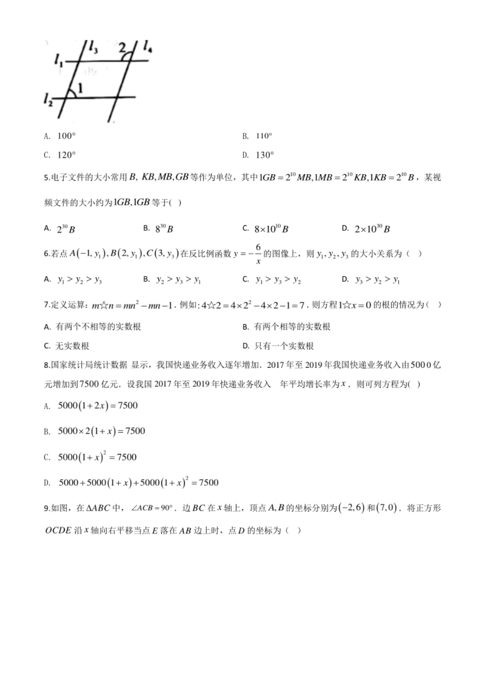 精品解析：河南省2020年中考数学试题（原卷版）.pdf_第2页