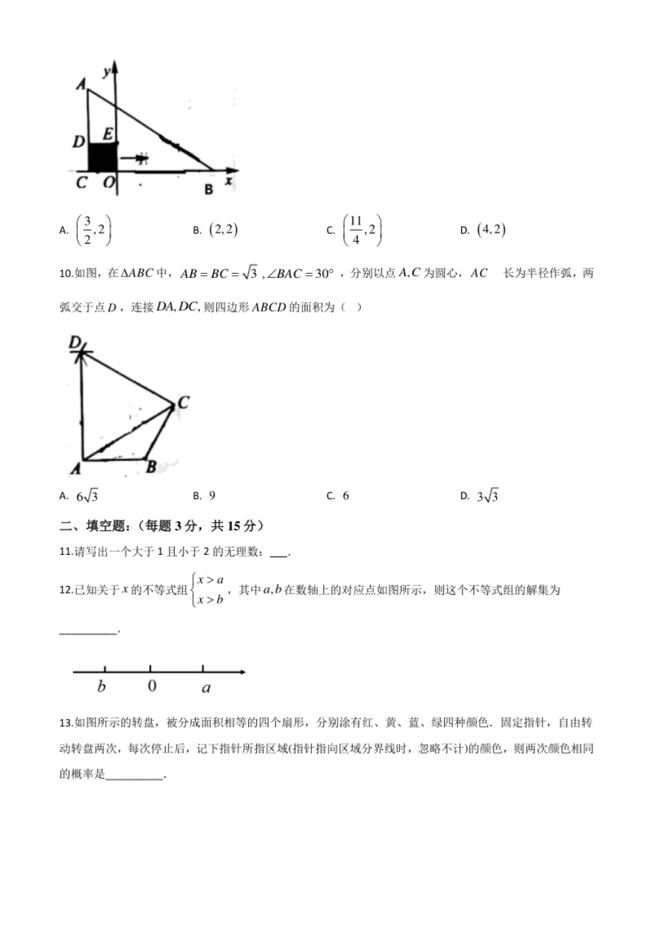 精品解析：河南省2020年中考数学试题（原卷版）.pdf_第3页