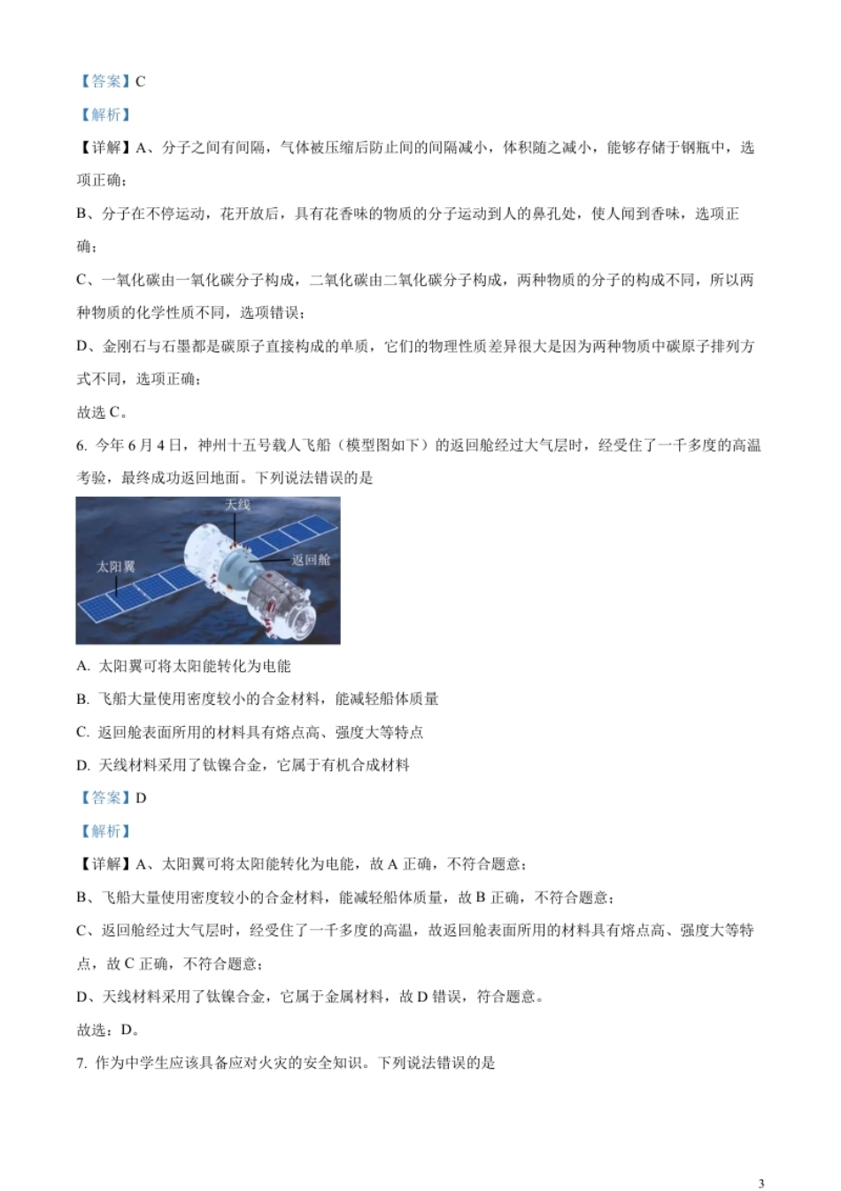 精品解析：2023年湖北省荆州市中考化学真题（解析版）.pdf_第3页