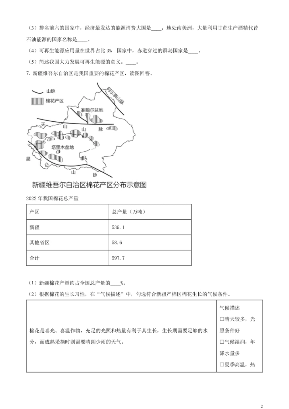 精品解析：2023年上海市中考地理真题（原卷版）.pdf_第2页