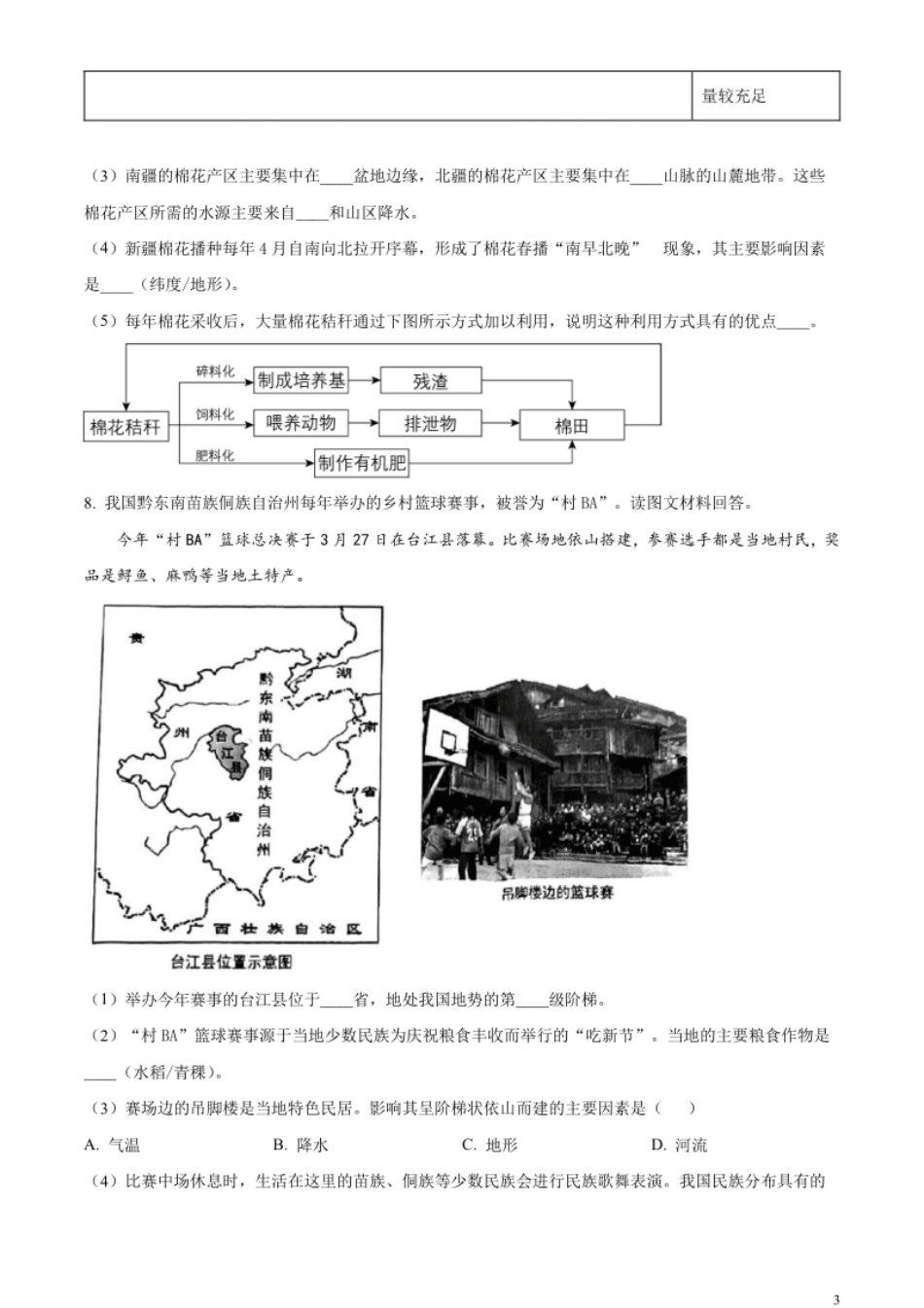 精品解析：2023年上海市中考地理真题（原卷版）.pdf_第3页