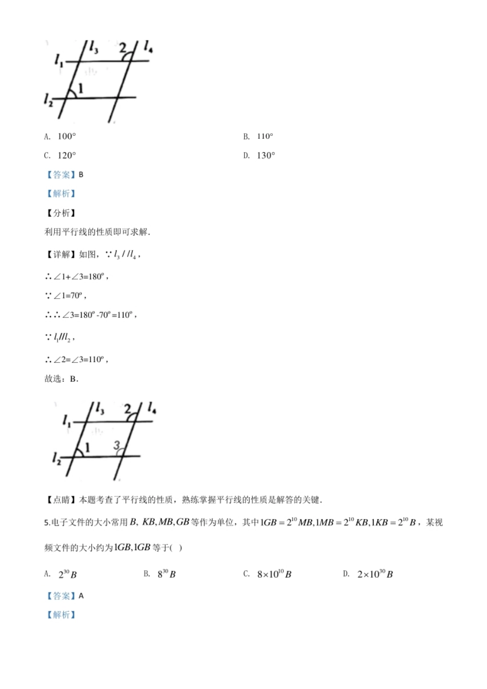 精品解析：河南省2020年中考数学试题（解析版）.pdf_第3页