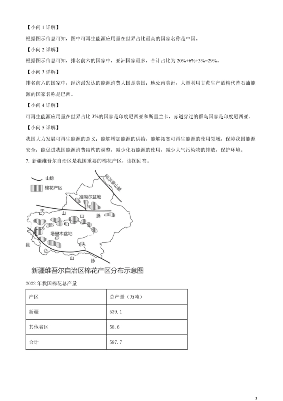 精品解析：2023年上海市中考地理真题（解析版）.pdf_第3页