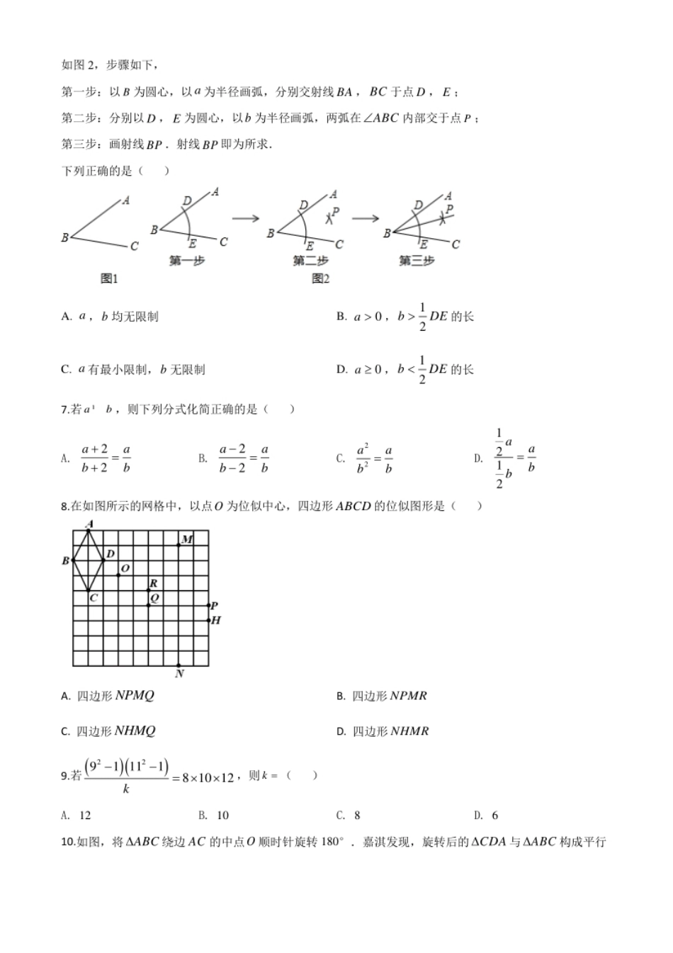 精品解析：河北省2020年中考数学试题（原卷版）.pdf_第2页