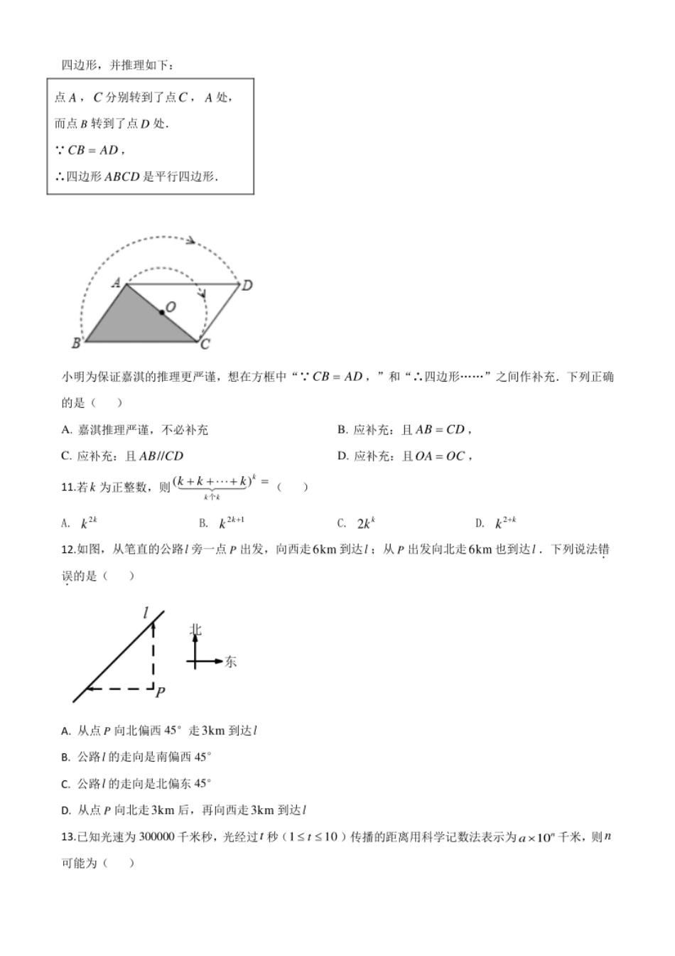 精品解析：河北省2020年中考数学试题（原卷版）.pdf_第3页