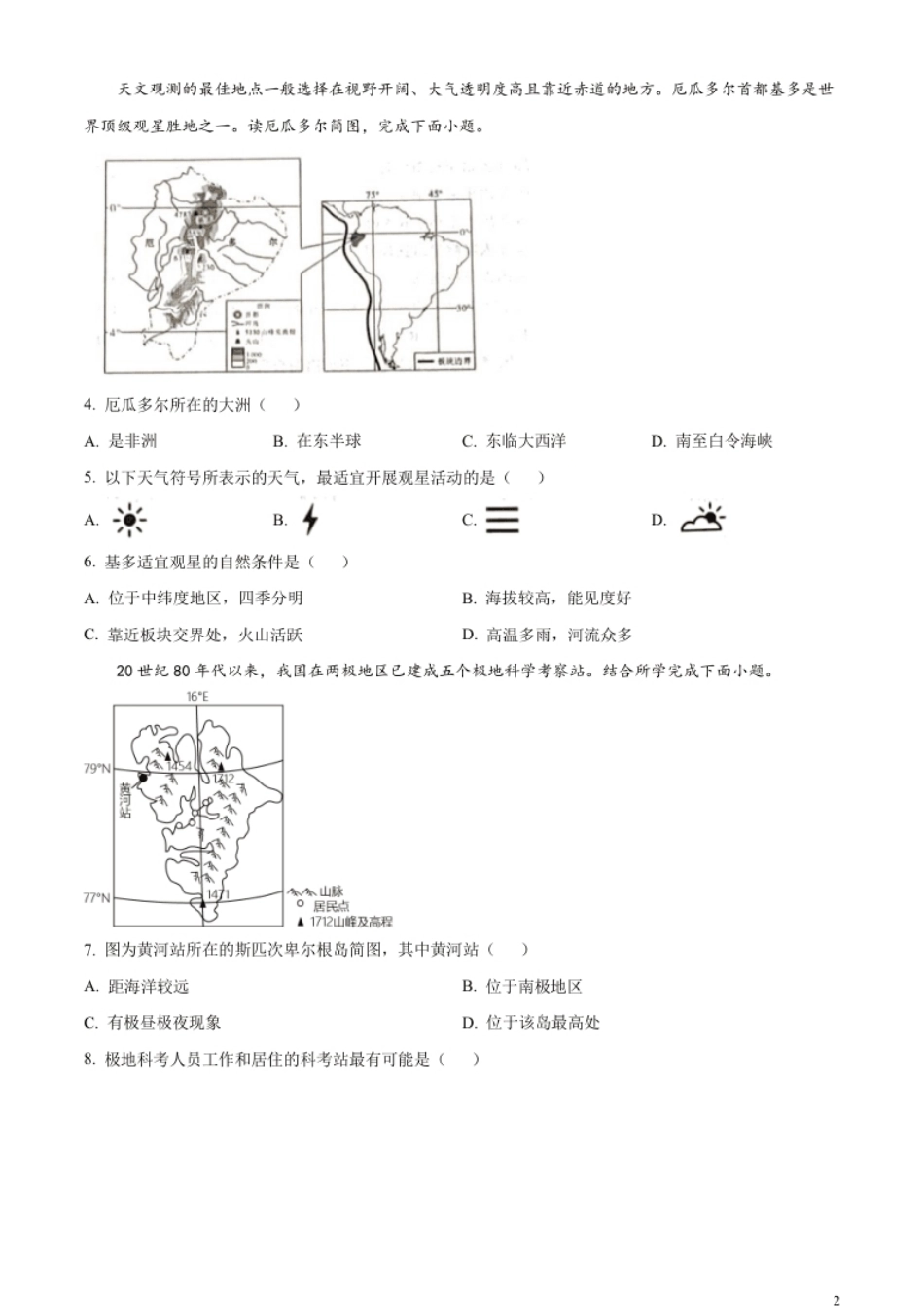 精品解析：2023年陕西中考地理真题（原卷版）.pdf_第2页