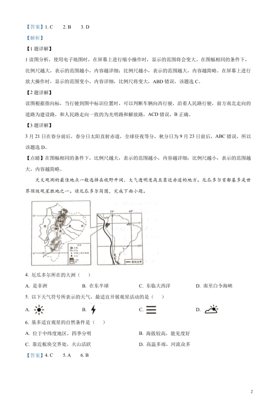 精品解析：2023年陕西中考地理真题（解析版）.pdf_第2页