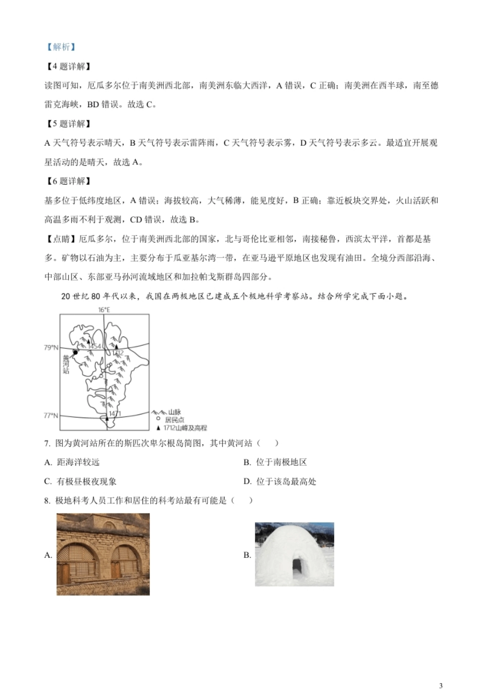 精品解析：2023年陕西中考地理真题（解析版）.pdf_第3页