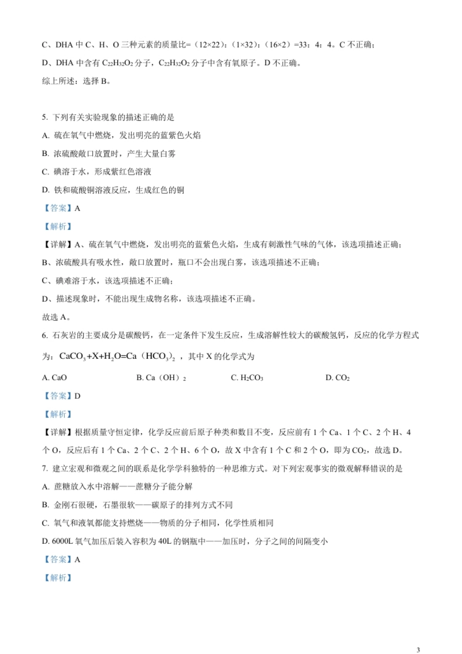 精品解析：2023年黑龙江省齐齐哈尔市中考化学真题（解析版）.pdf_第3页