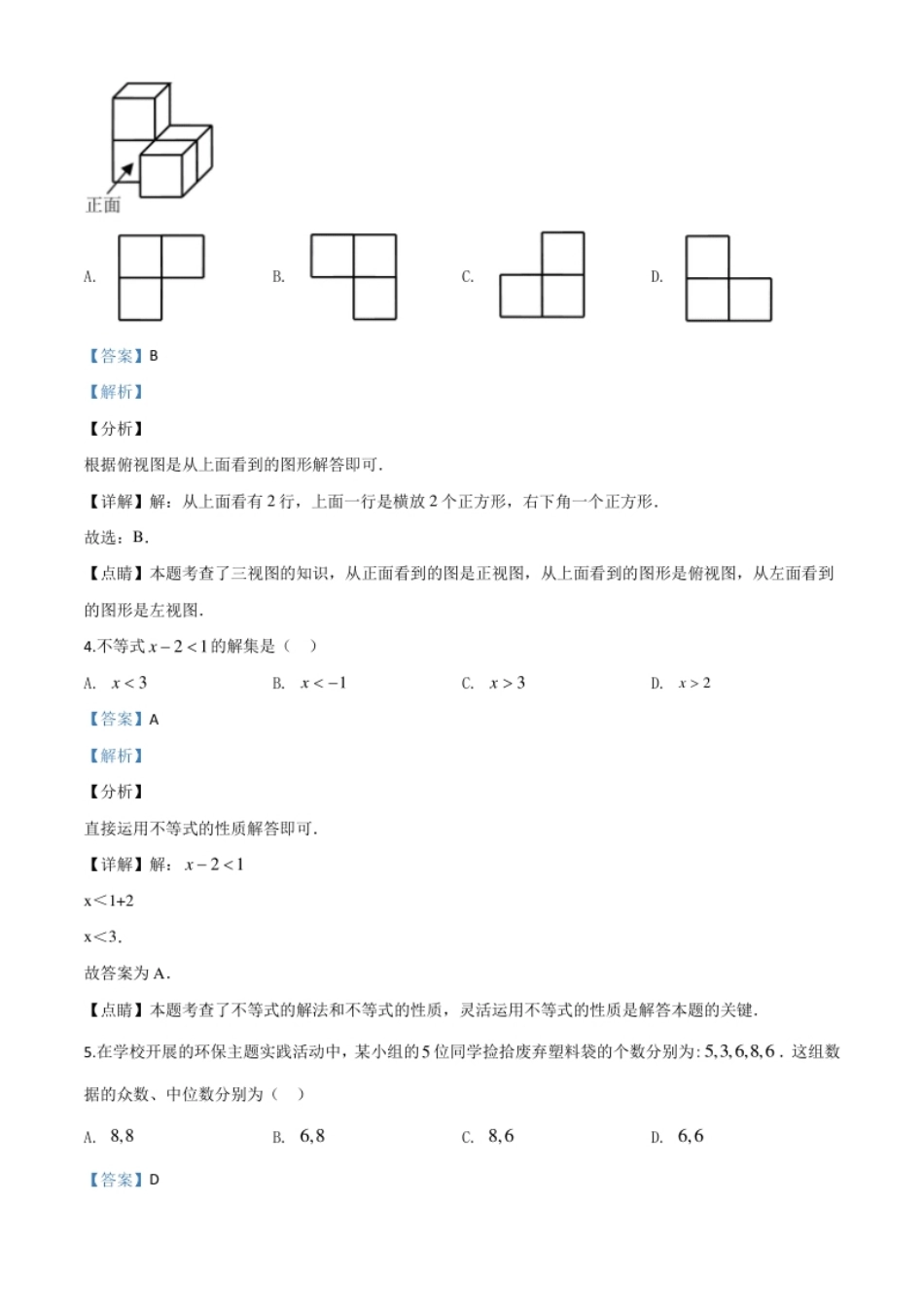 精品解析：海南省2020年中考数学试题（解析版）.pdf_第2页