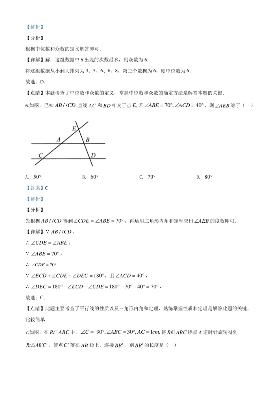 精品解析：海南省2020年中考数学试题（解析版）.pdf_第3页