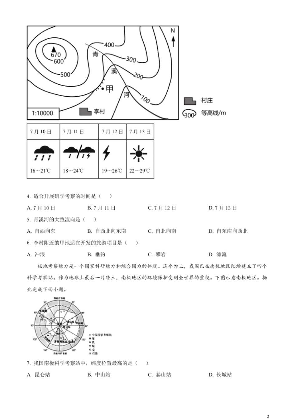 精品解析：2023年山西省晋中市中考地理真题（原卷版）.pdf_第2页