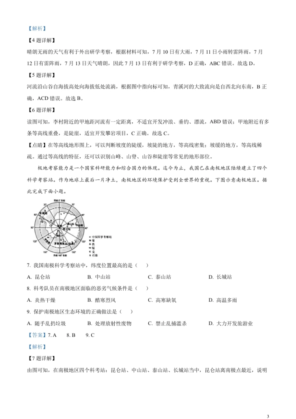 精品解析：2023年山西省晋中市中考地理真题（解析版）.pdf_第3页