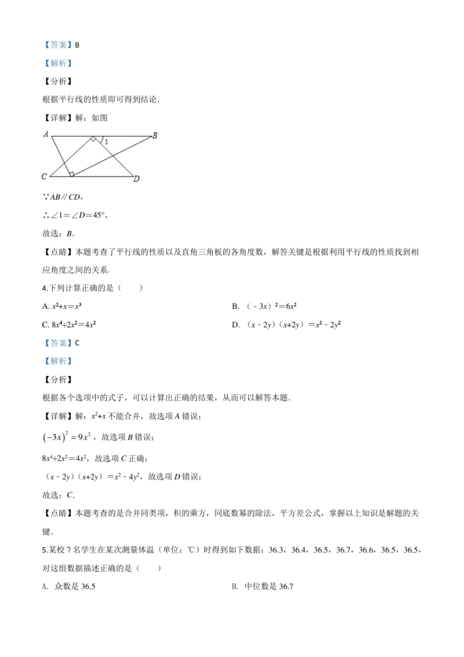 精品解析：贵州省遵义市2020年初中毕业生学业升学统一考试数学试题（解析版）.pdf_第2页