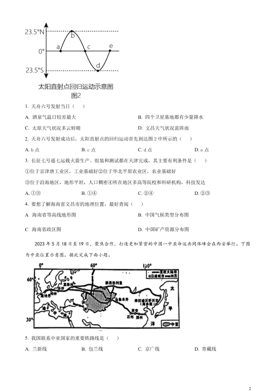 精品解析：2023年山东省临沂市中考地理真题（原卷版）.pdf_第2页