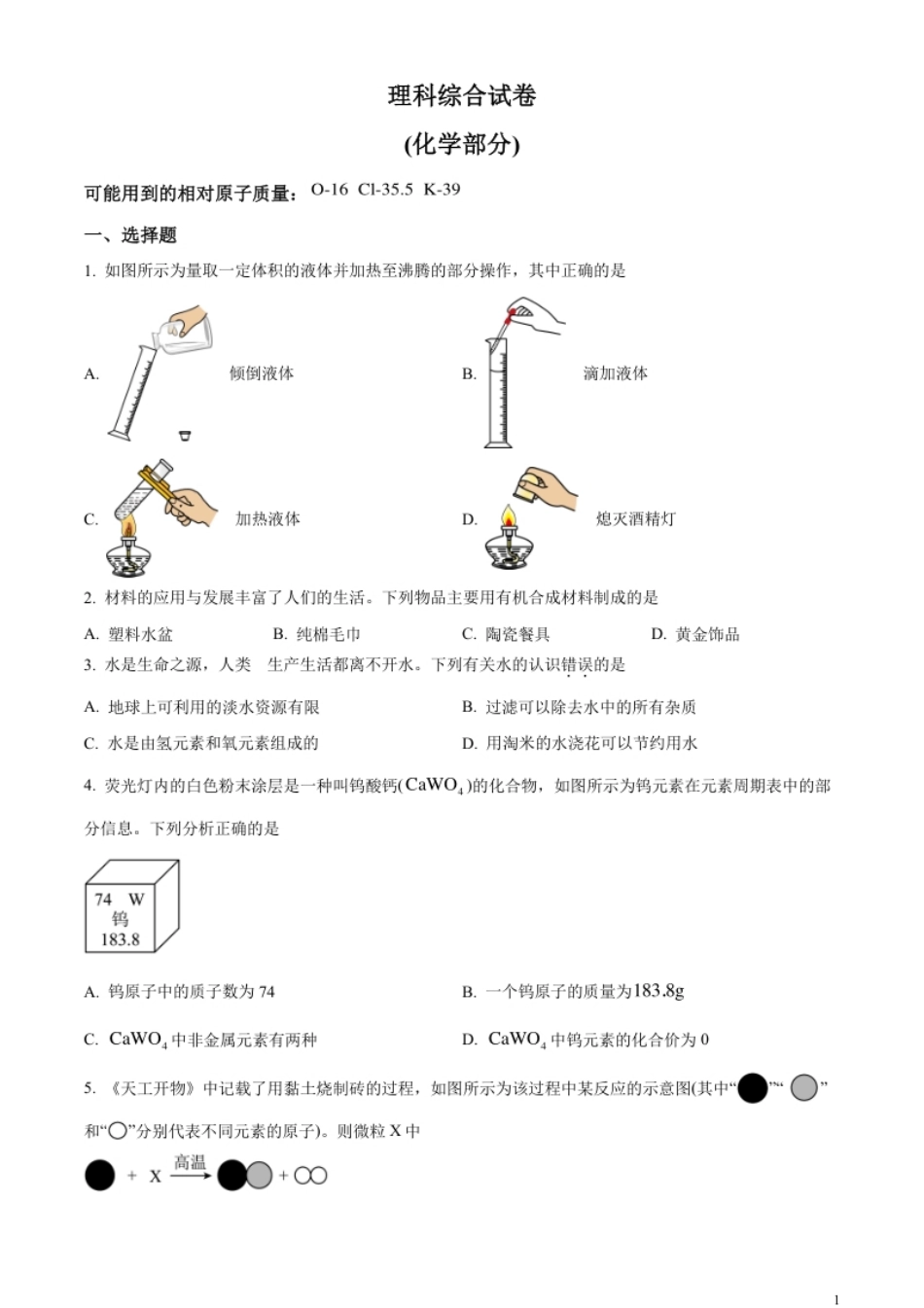 精品解析：2023年河北省中考化学真题（原卷版）.pdf_第1页