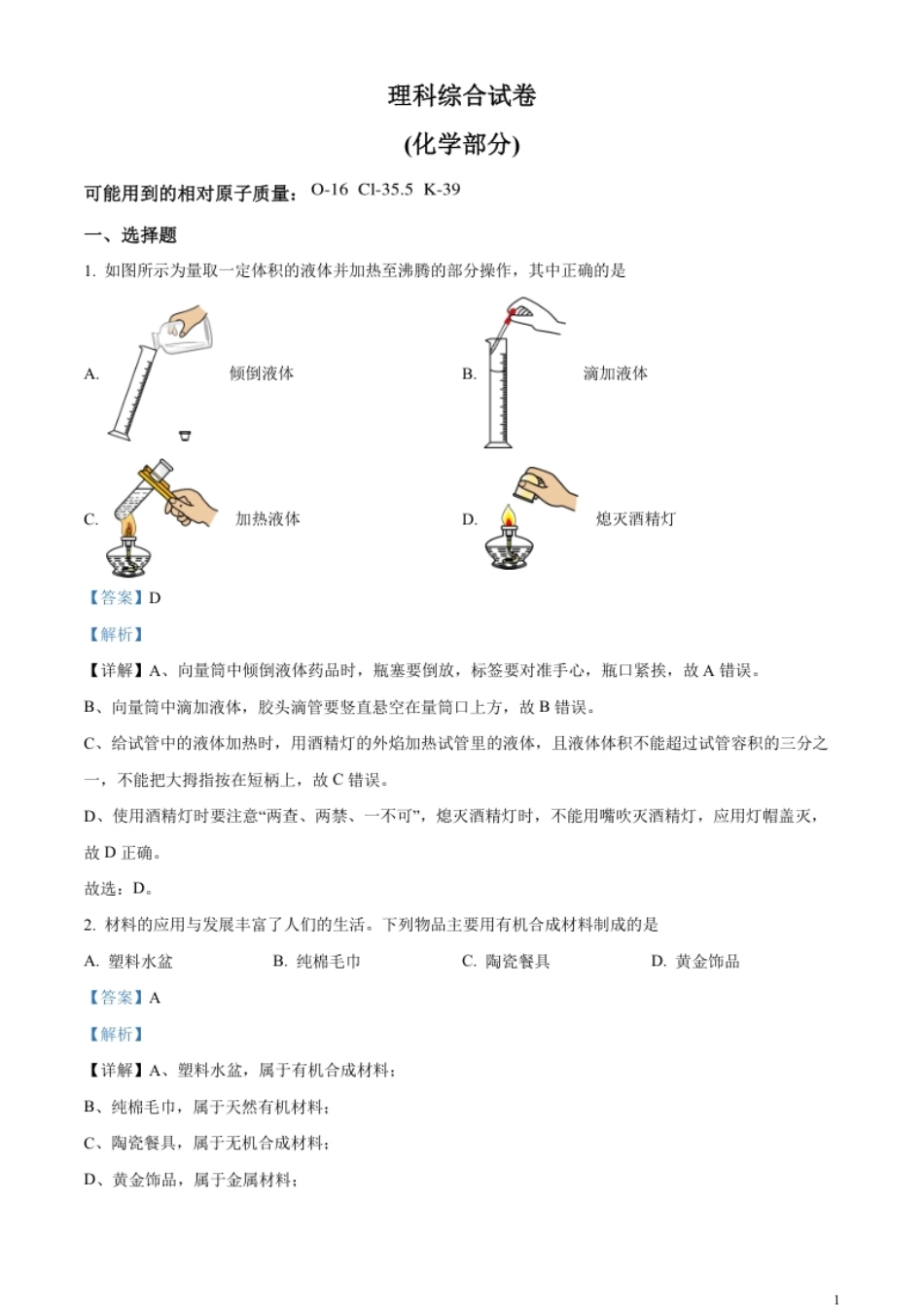 精品解析：2023年河北省中考化学真题（解析版）.pdf_第1页