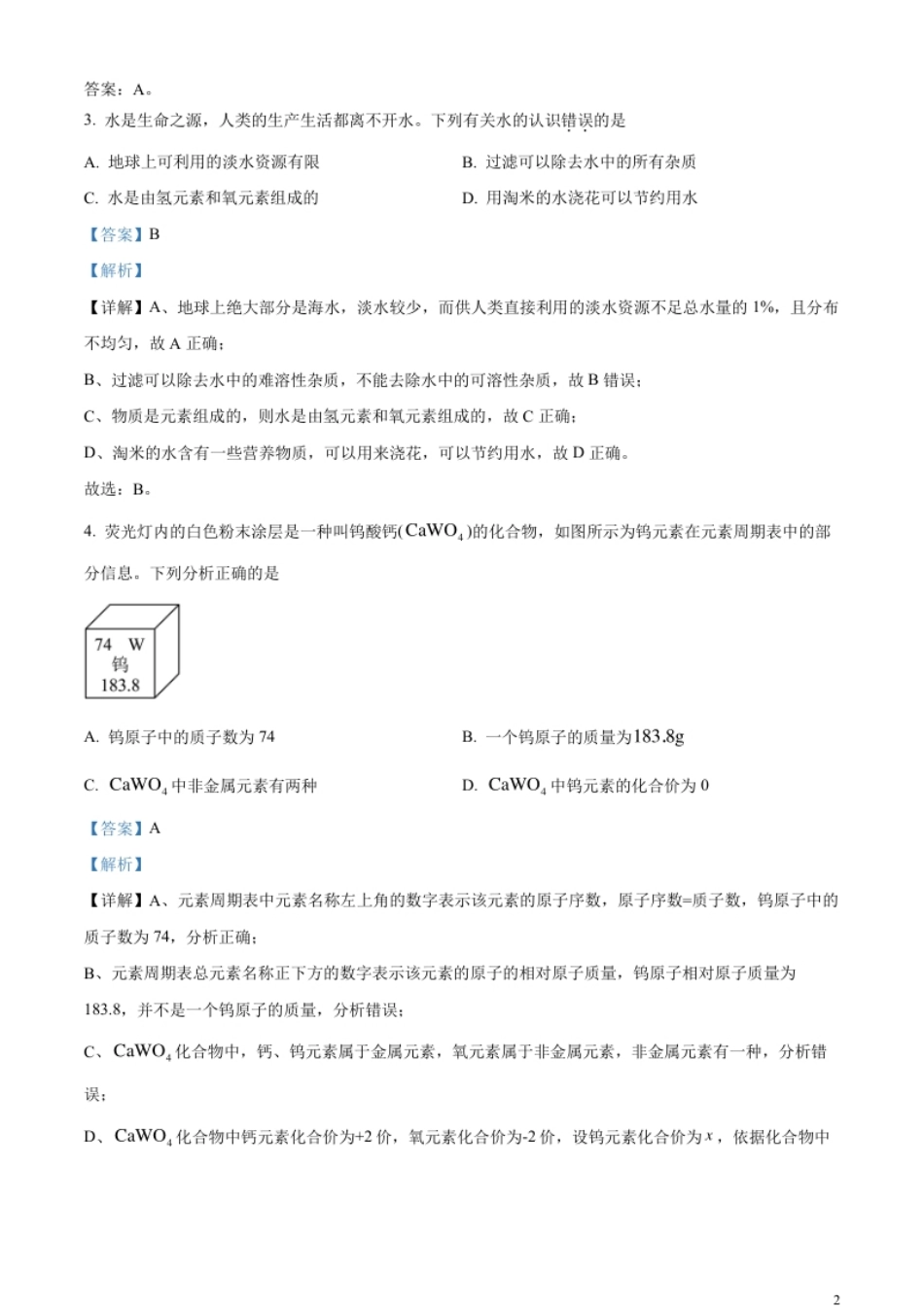 精品解析：2023年河北省中考化学真题（解析版）.pdf_第2页