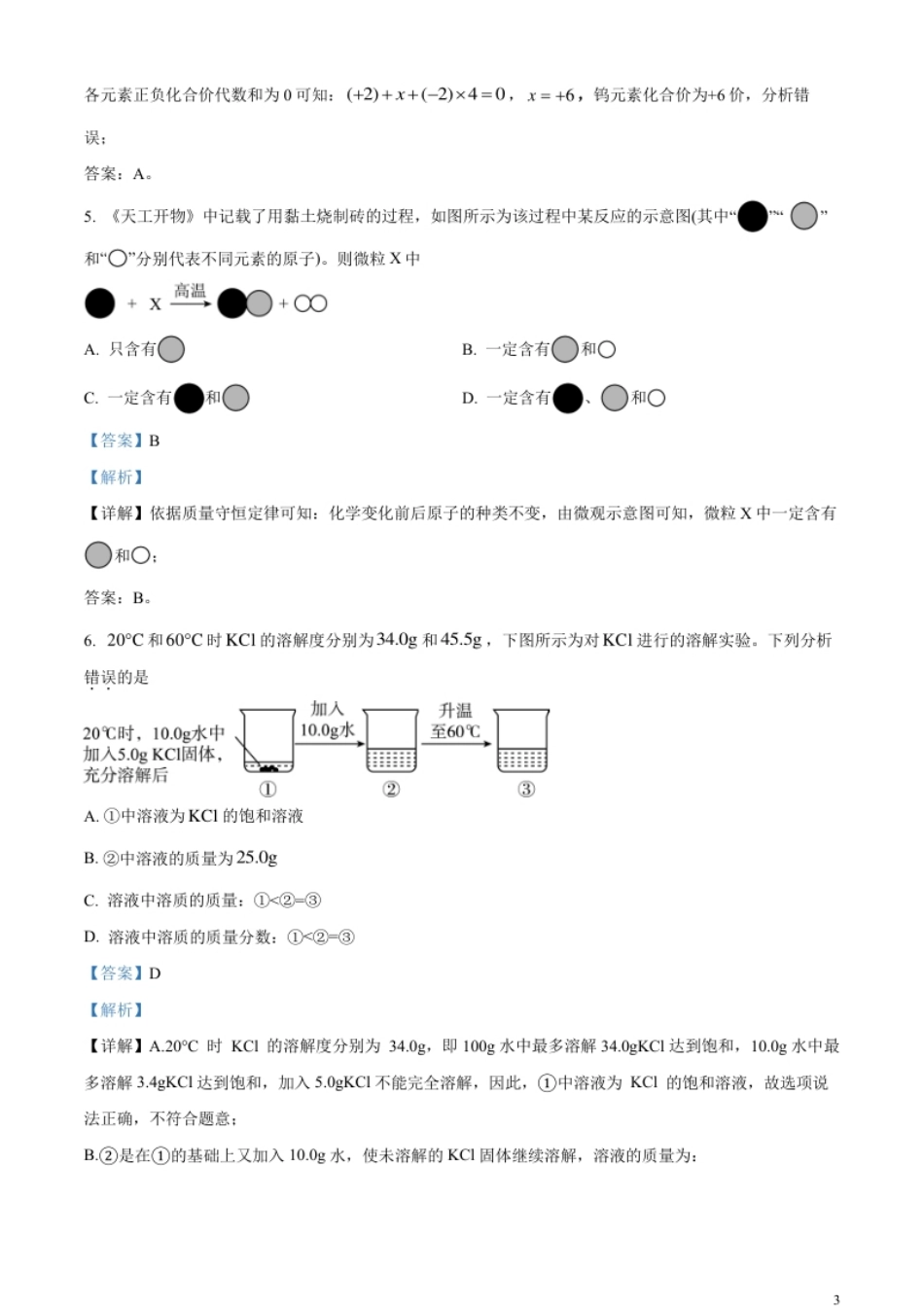 精品解析：2023年河北省中考化学真题（解析版）.pdf_第3页