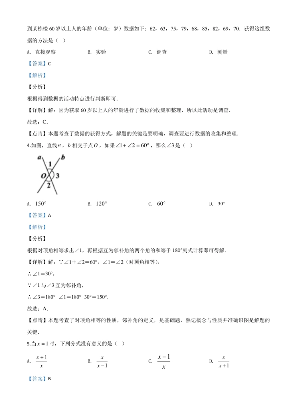 精品解析：贵州省贵阳市2020中考试卷数学试题（解析版）.pdf_第2页