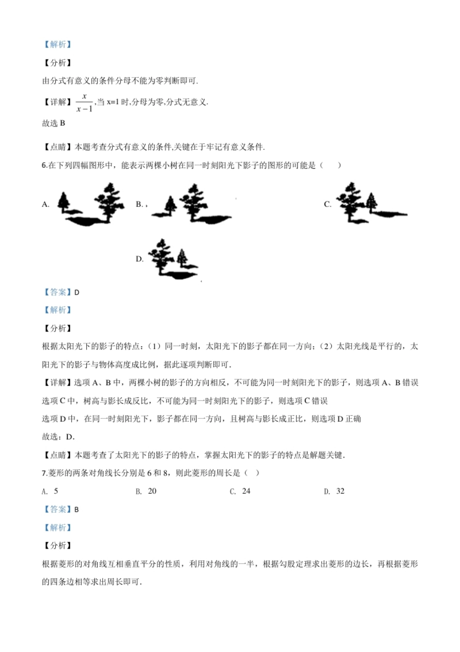 精品解析：贵州省贵阳市2020中考试卷数学试题（解析版）.pdf_第3页