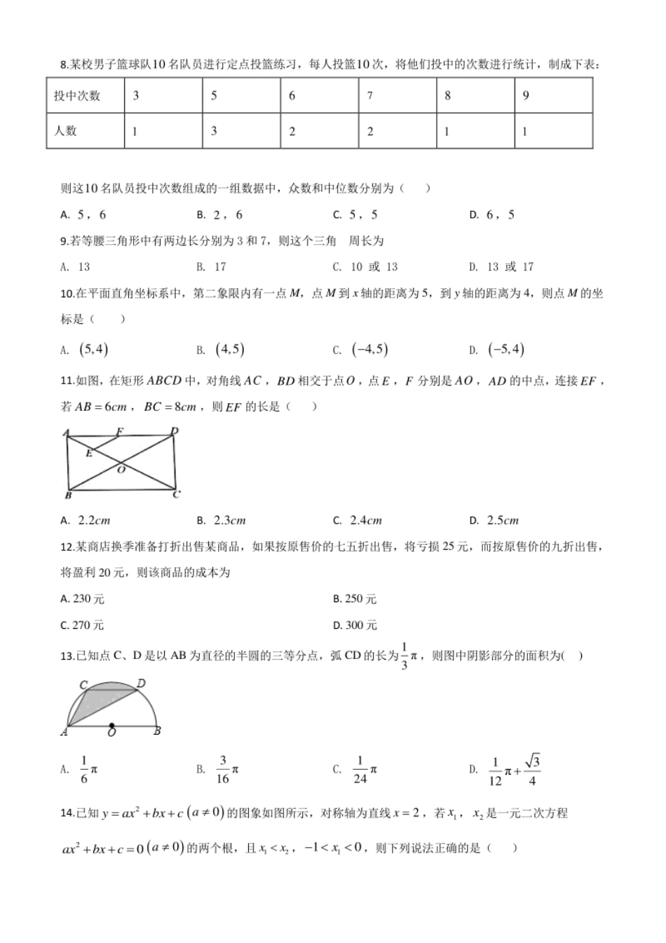 精品解析：贵州省毕节市2020年中考数学试题（原卷版）.pdf_第2页