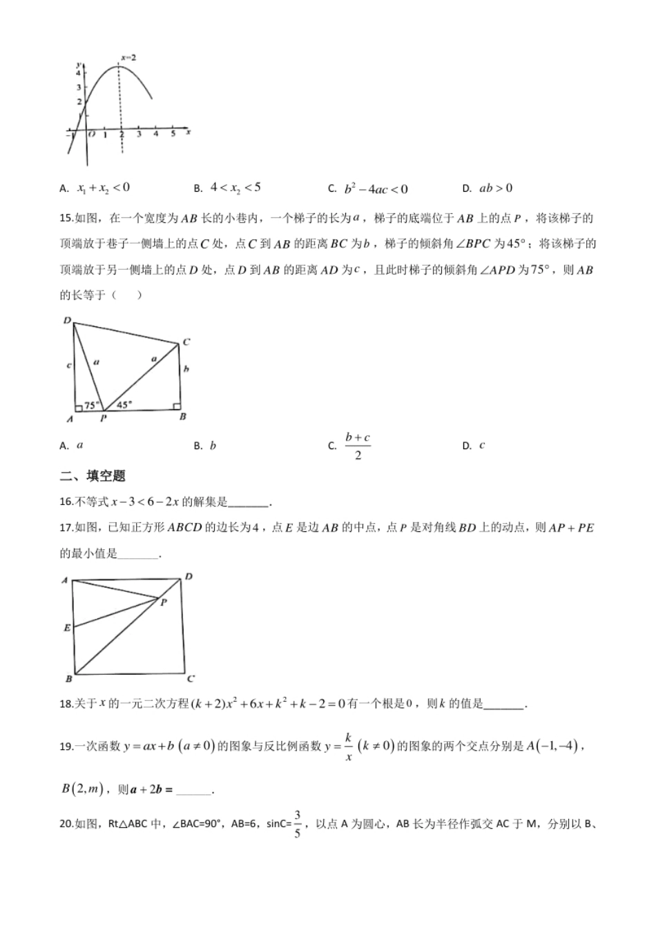 精品解析：贵州省毕节市2020年中考数学试题（原卷版）.pdf_第3页