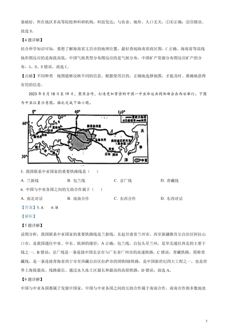 精品解析：2023年山东省临沂市中考地理真题（解析版）.pdf_第3页