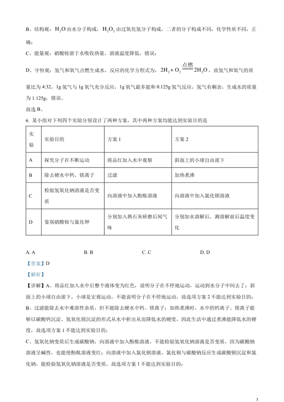 精品解析：2023年贵州省中考化学真题（解析版）.pdf_第3页