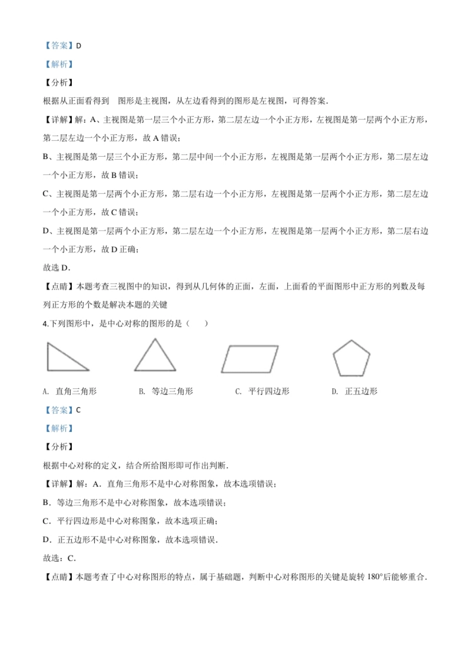 精品解析：贵州省毕节市2020年中考数学试题（解析版）.pdf_第2页