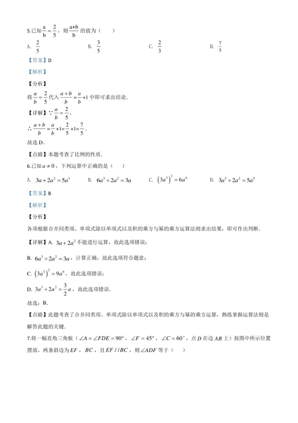 精品解析：贵州省毕节市2020年中考数学试题（解析版）.pdf_第3页