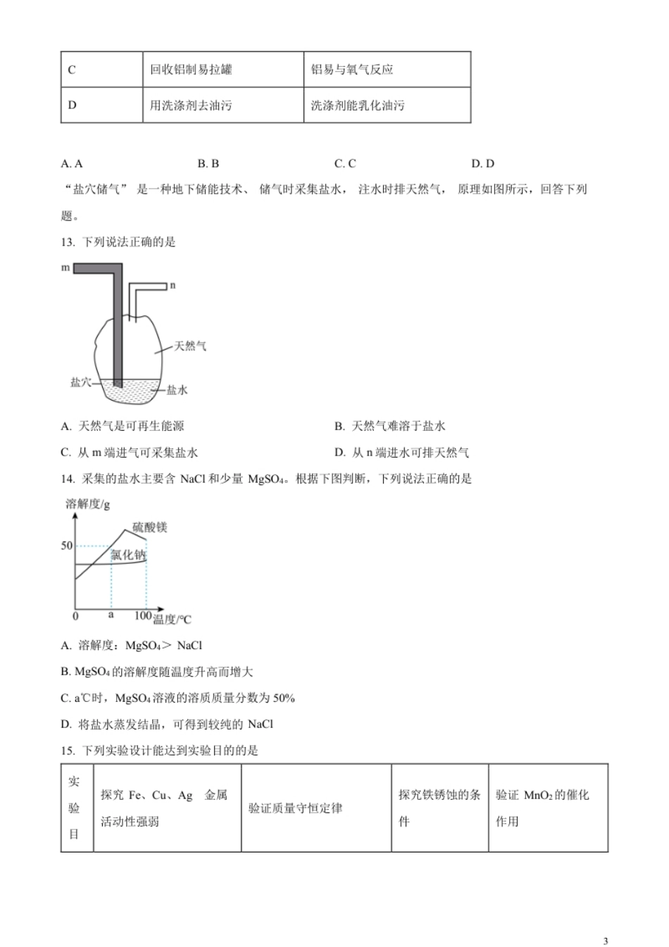 精品解析：2023年广东省中考化学真题（原卷版）.pdf_第3页