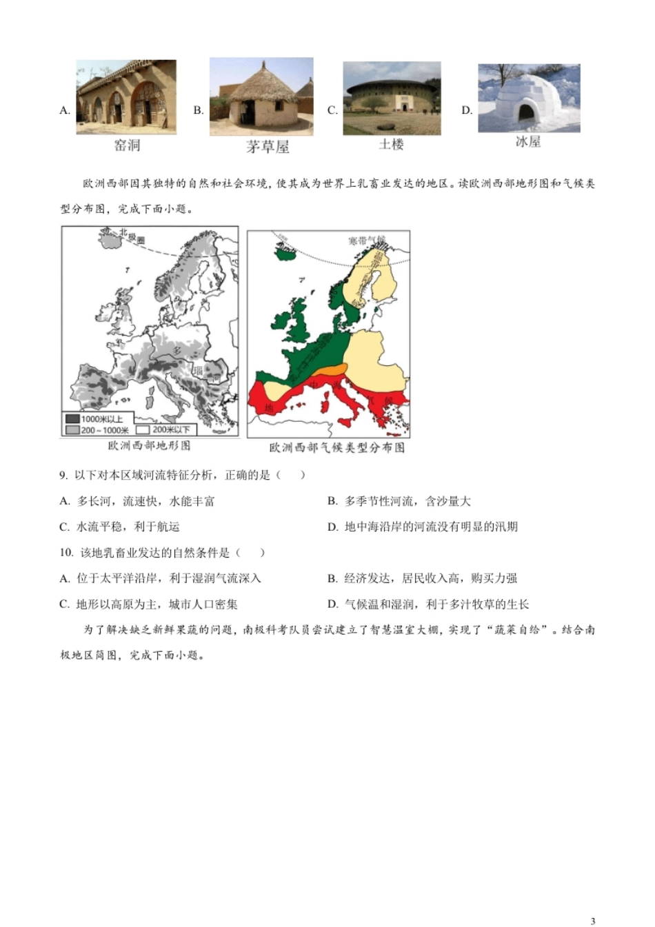 精品解析：2023年山东省滨州市中考地理真题（原卷版）.pdf_第3页