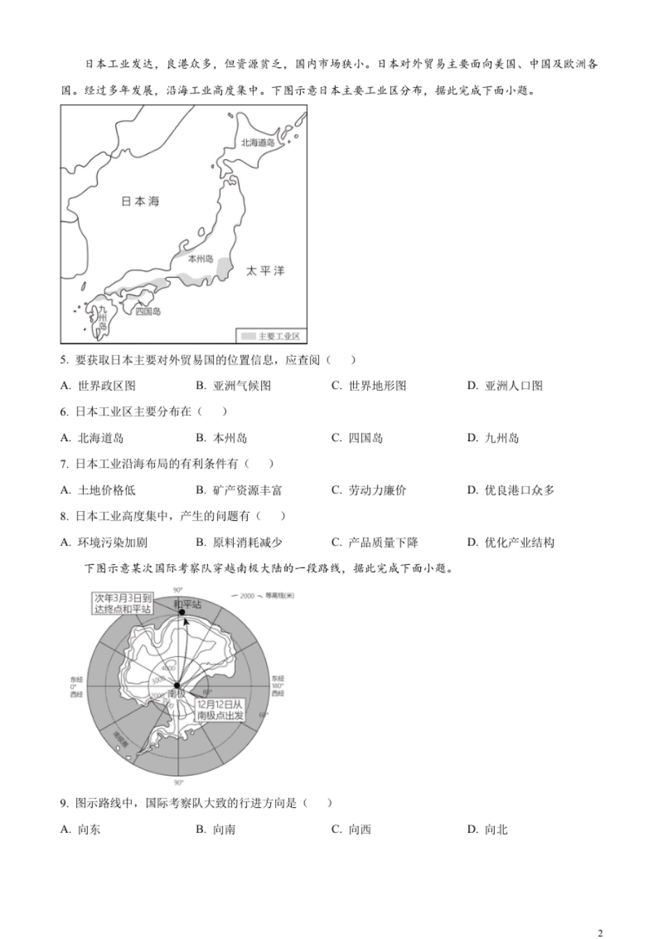 精品解析：2023年江西省中考地理真题（原卷版）.pdf_第2页