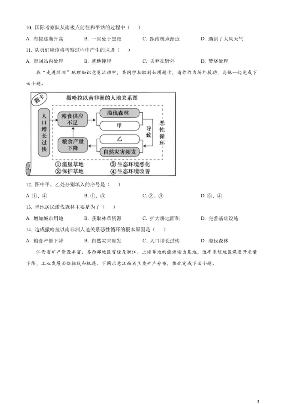 精品解析：2023年江西省中考地理真题（原卷版）.pdf_第3页