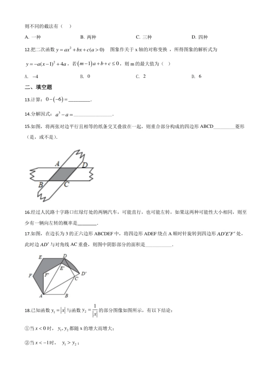 精品解析：广西玉林市2020年中考数学试题（原卷版）.pdf_第3页