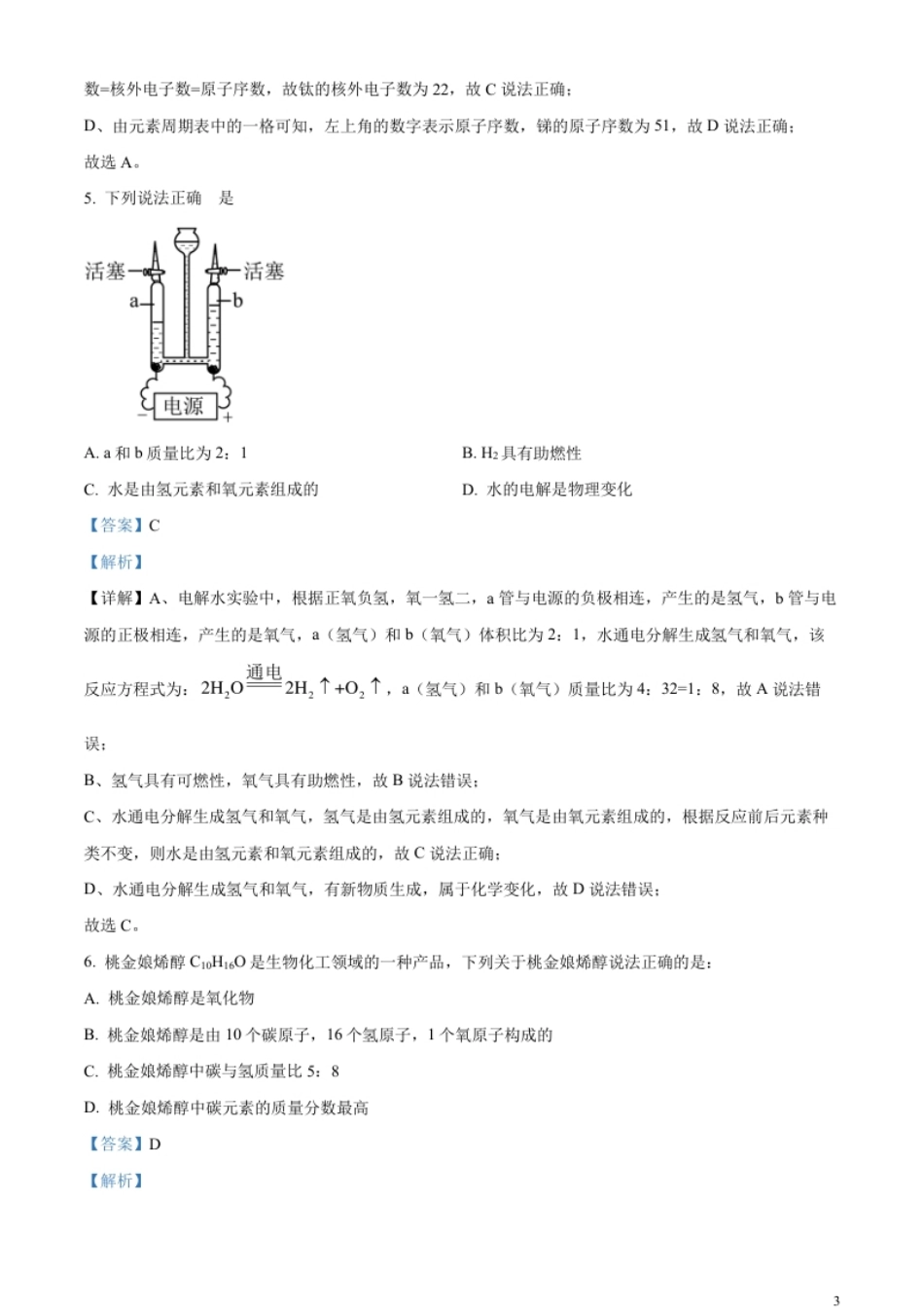 精品解析：2023年广东省深圳市中考化学真题（解析版）.pdf_第3页