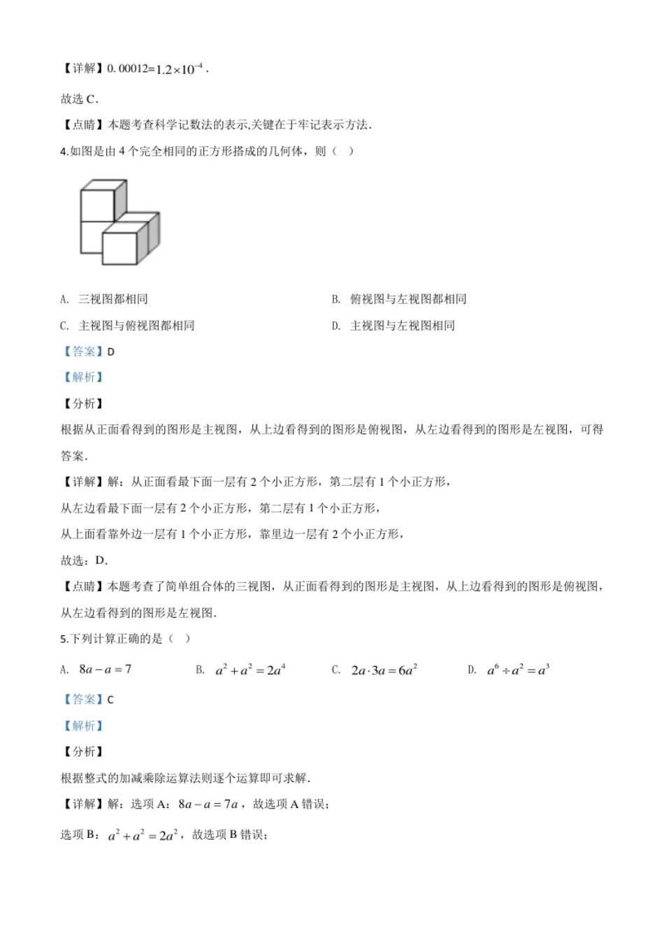 精品解析：广西玉林市2020年中考数学试题（解析版）.pdf_第2页