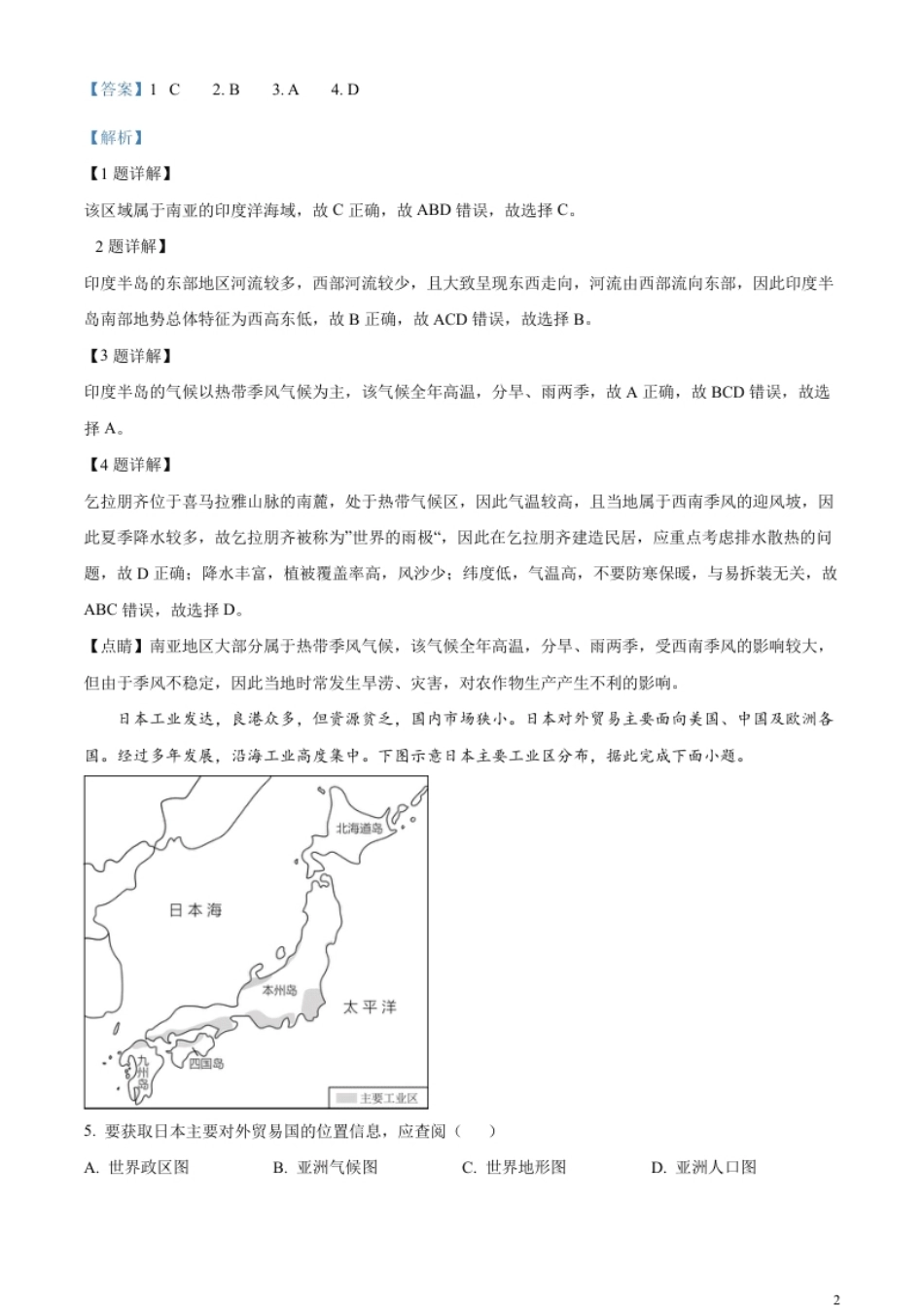 精品解析：2023年江西省中考地理真题（解析版）.pdf_第2页