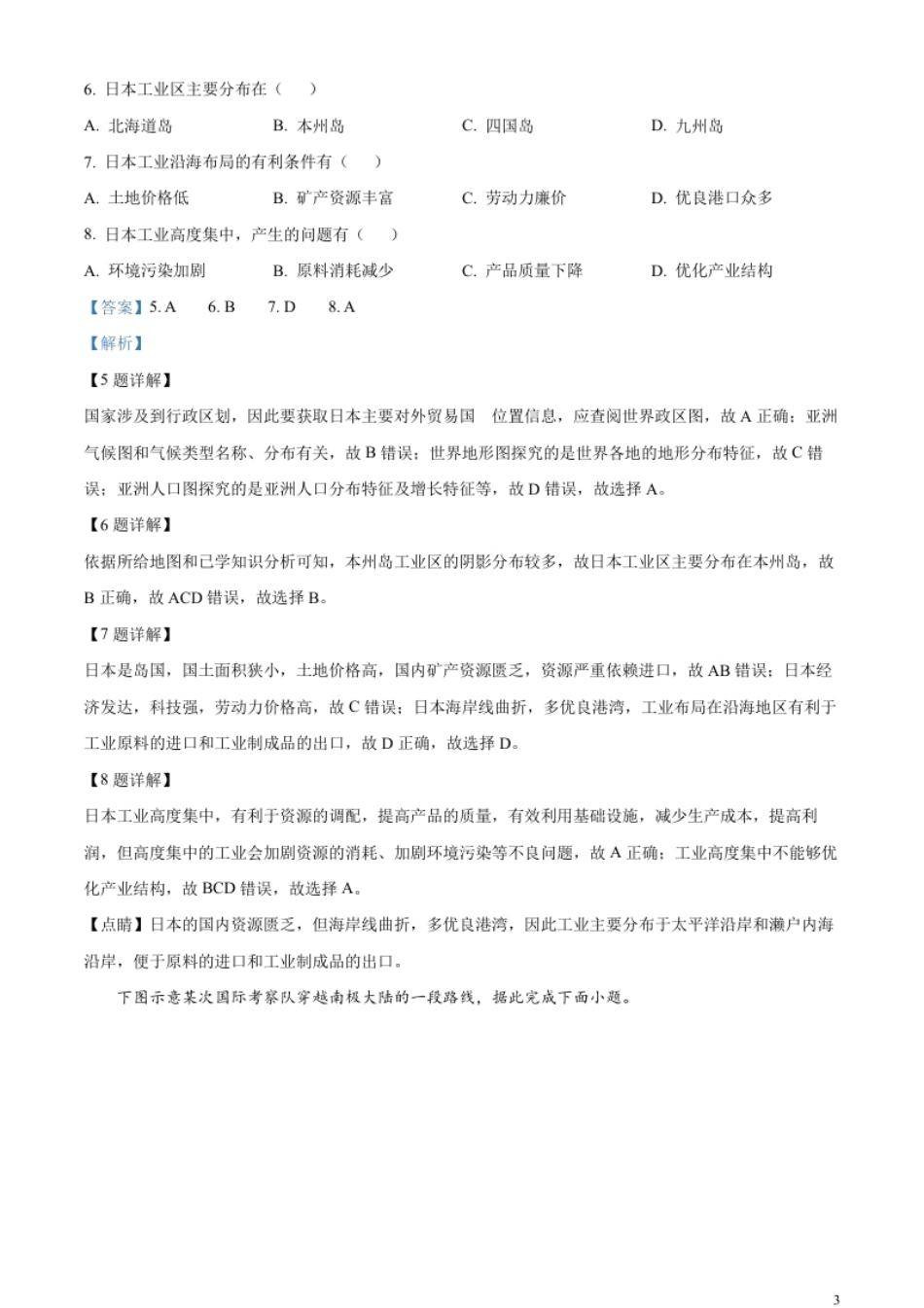 精品解析：2023年江西省中考地理真题（解析版）.pdf_第3页