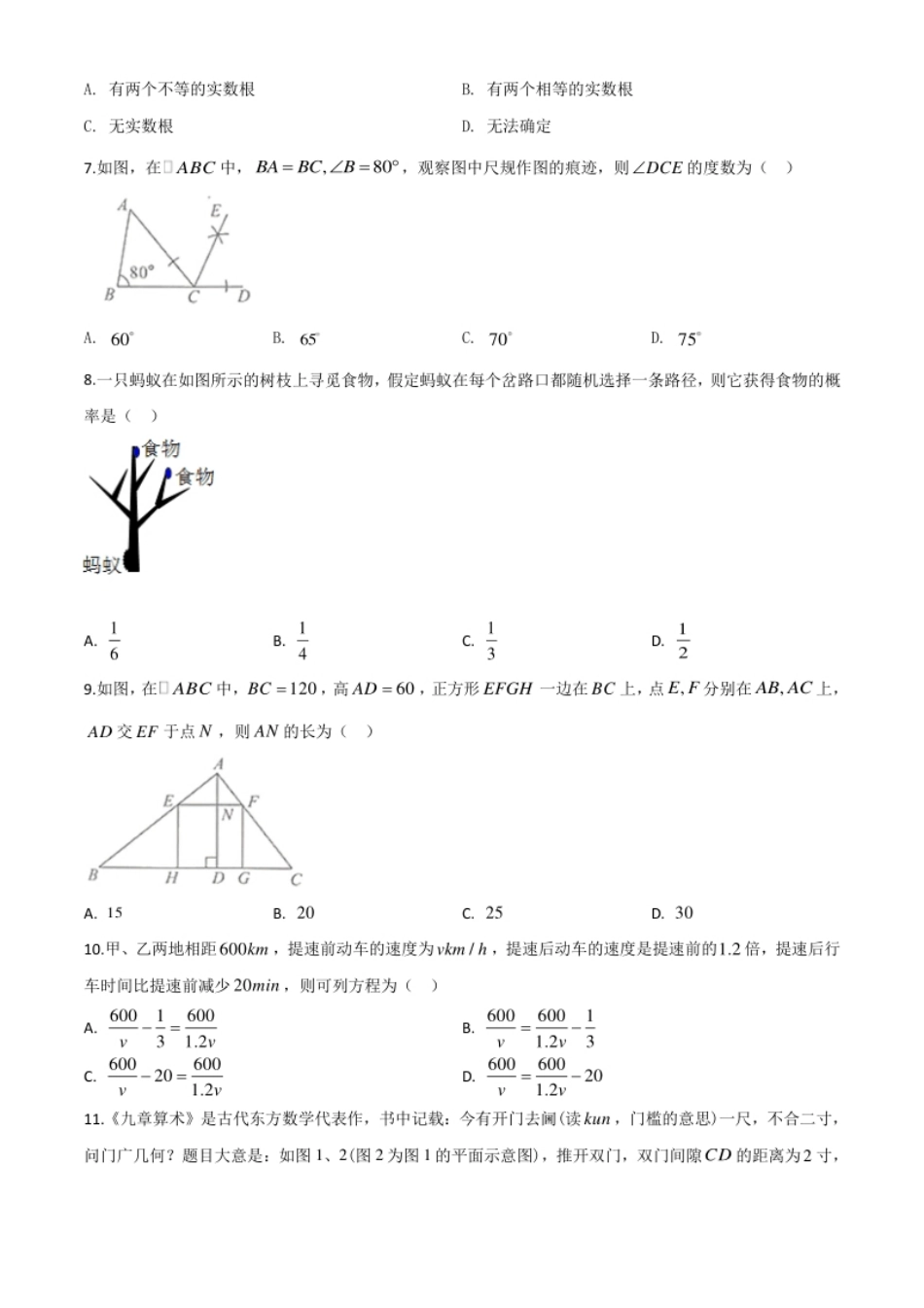 精品解析：广西北部湾经济区2020年中考数学试题（原卷版）.pdf_第2页