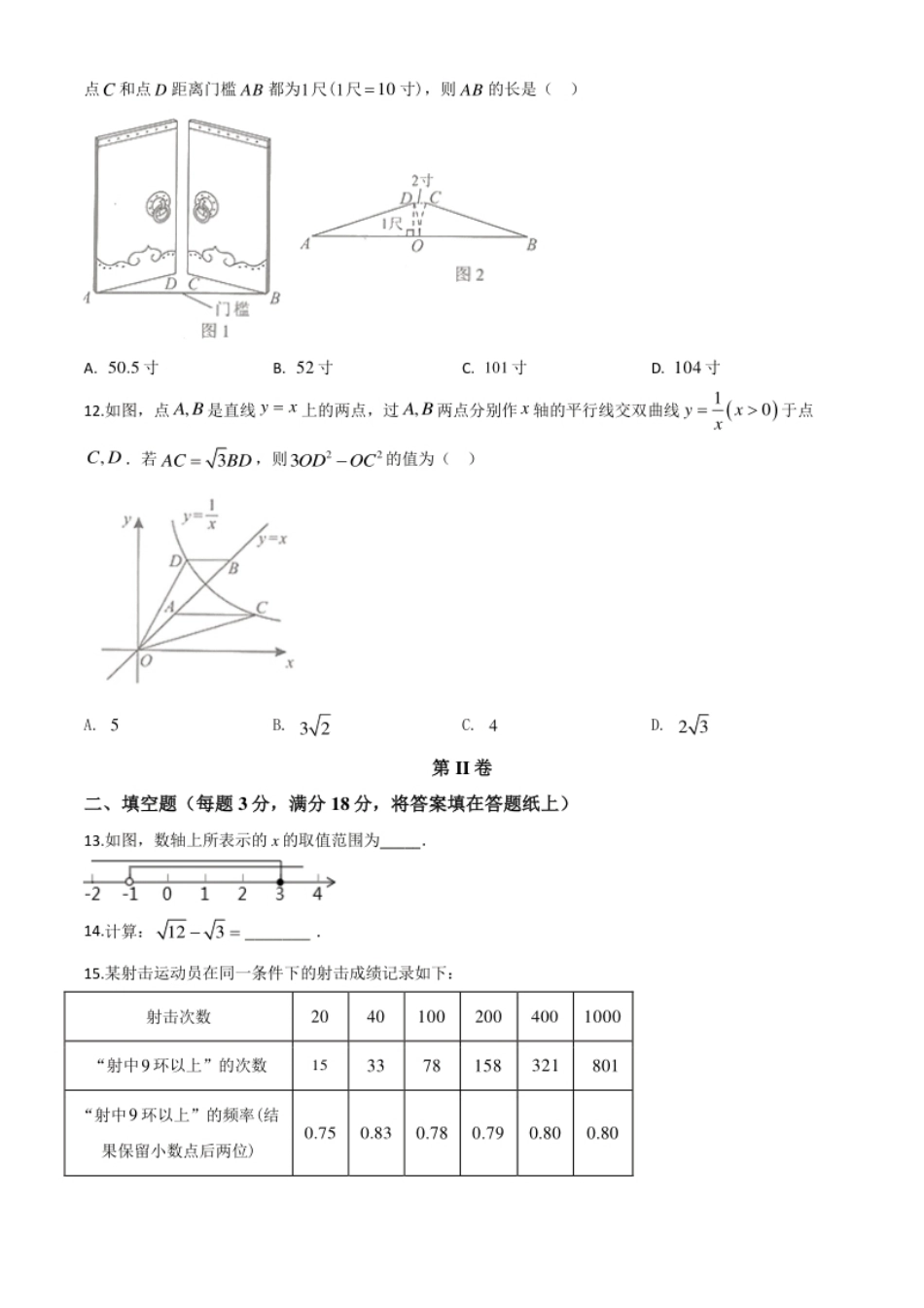 精品解析：广西北部湾经济区2020年中考数学试题（原卷版）.pdf_第3页