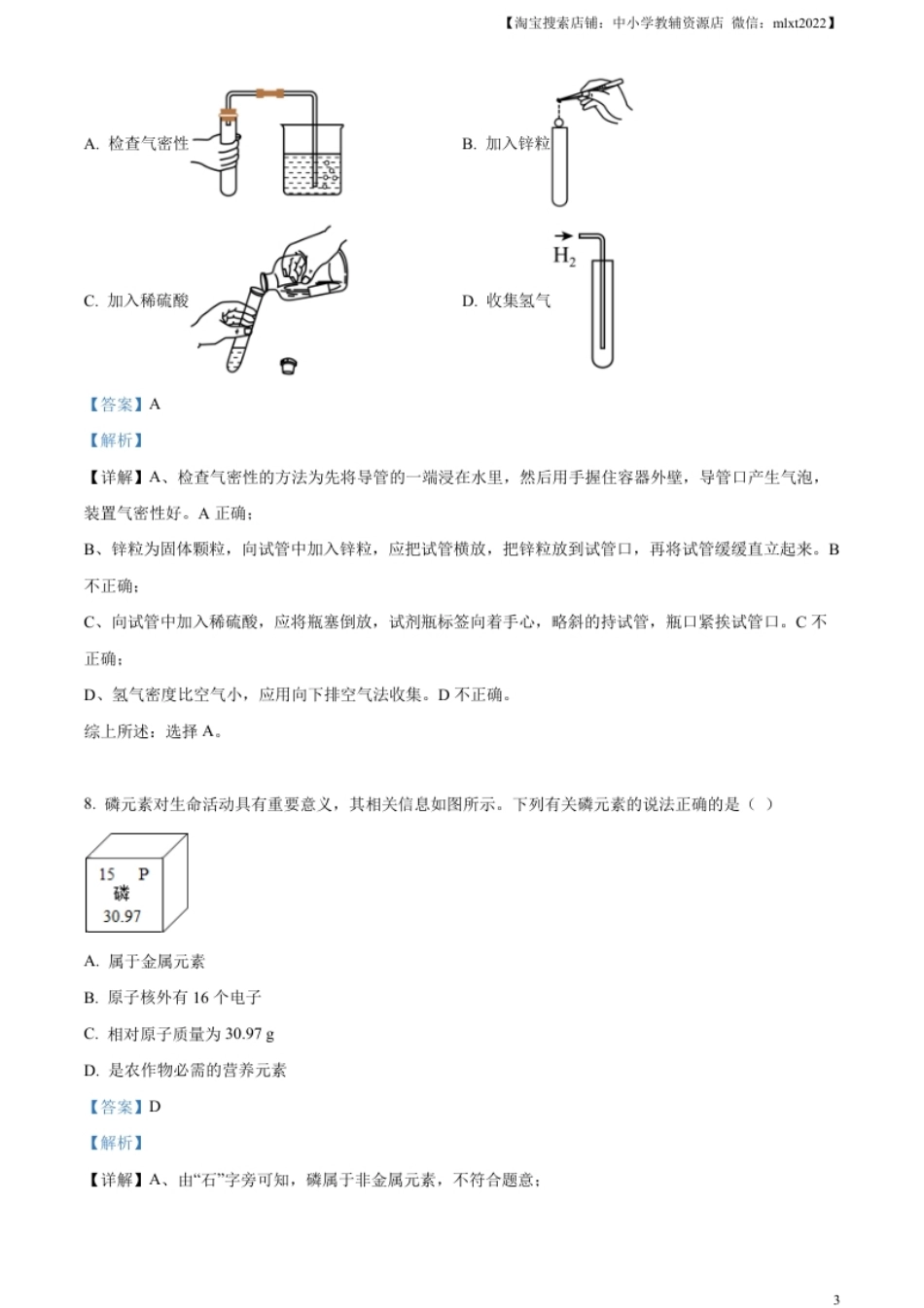 精品解析：2023年甘肃省武威市中考化学真题（解析版）.pdf_第3页