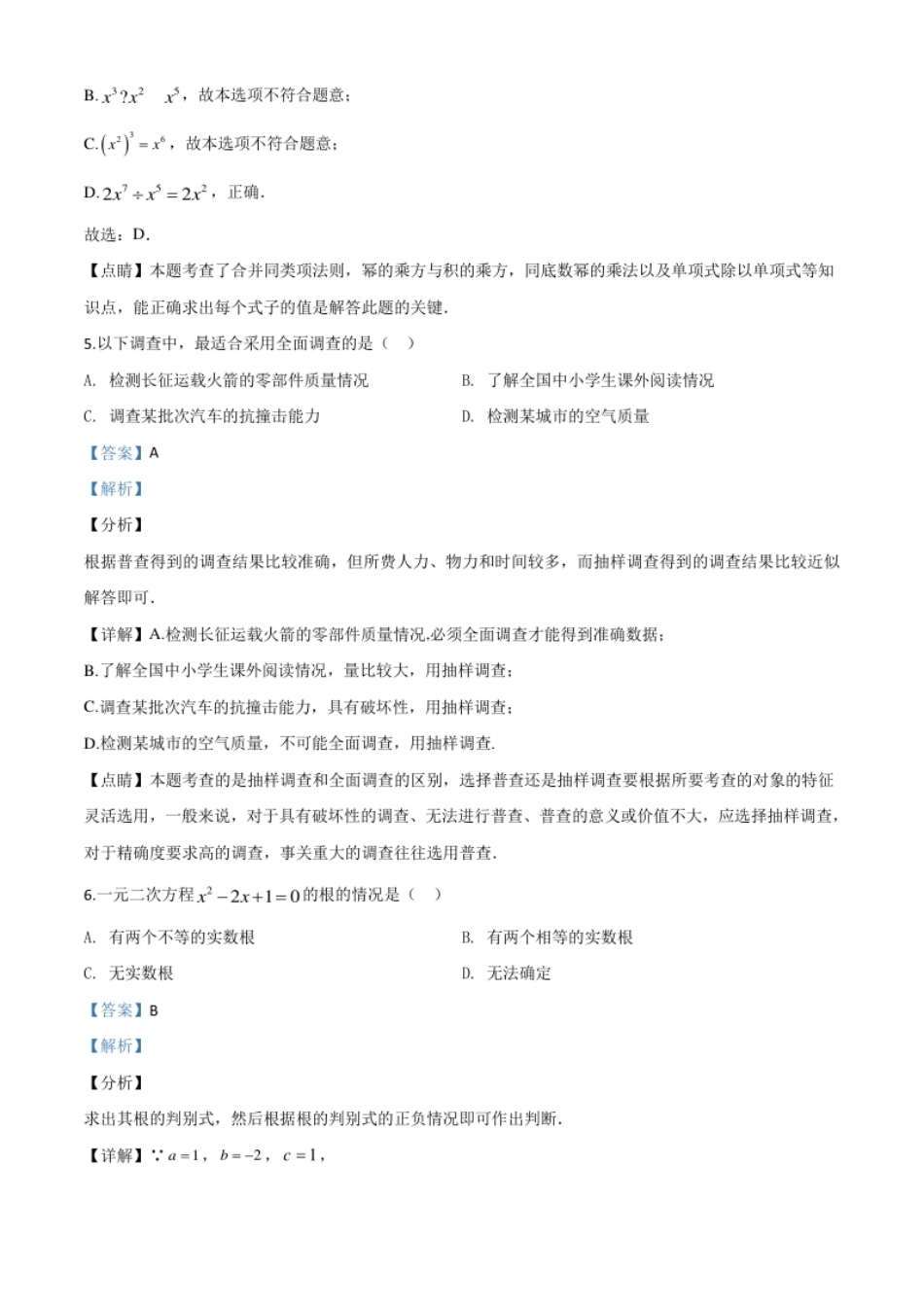 精品解析：广西北部湾经济区2020年中考数学试题（解析版）.pdf_第3页