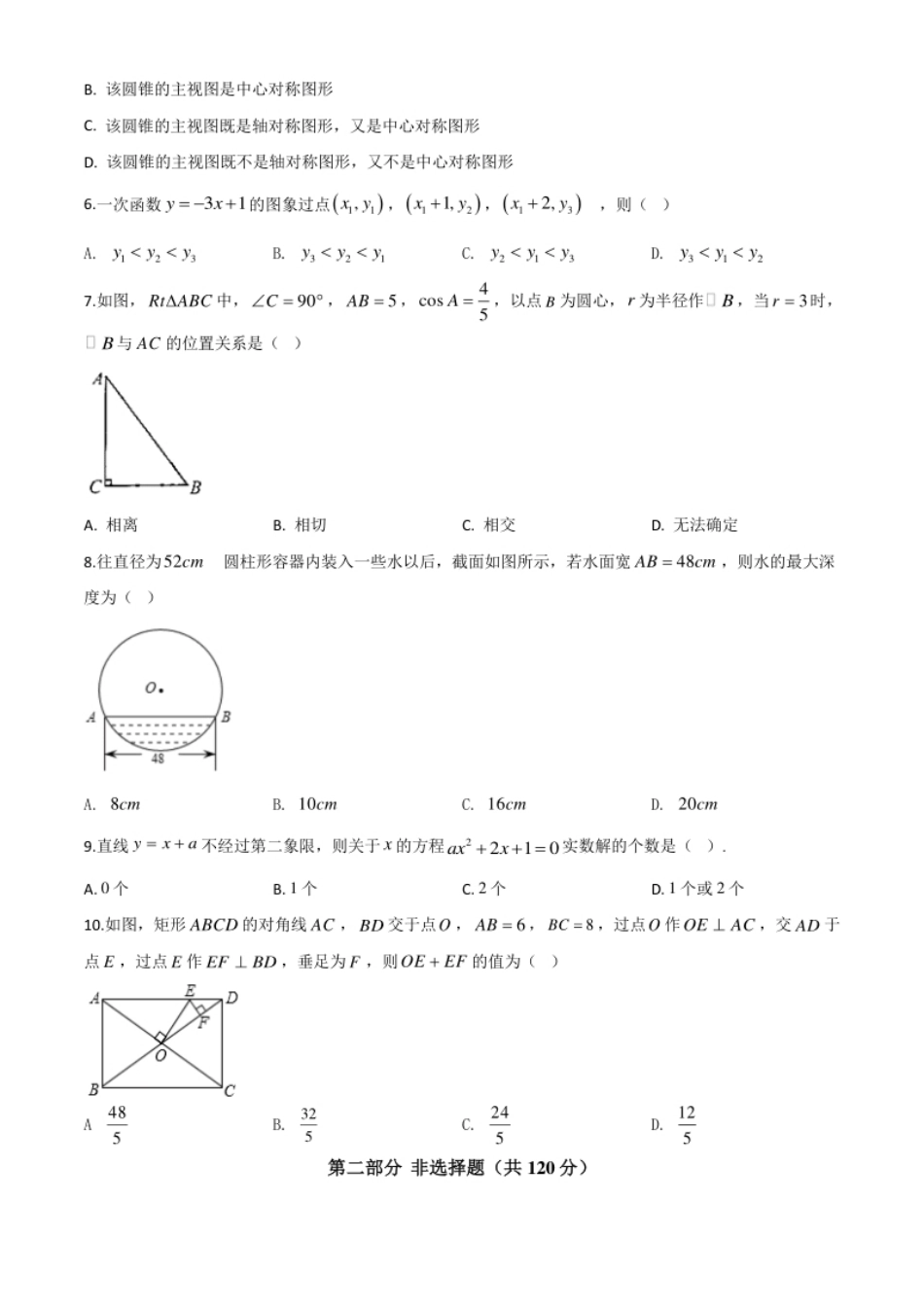 精品解析：广东省广州市2020年中考数学试题（原卷版）.pdf_第2页