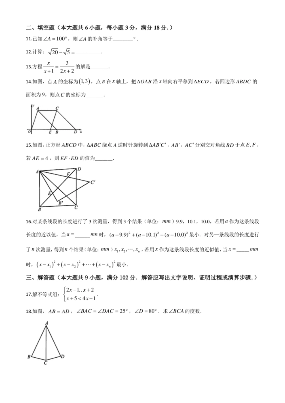 精品解析：广东省广州市2020年中考数学试题（原卷版）.pdf_第3页