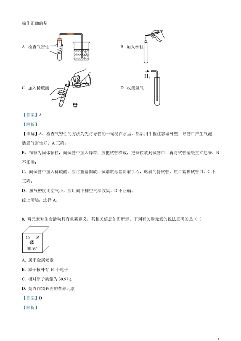 精品解析：2023年甘肃省平凉市中考化学真题（解析版）.pdf_第3页