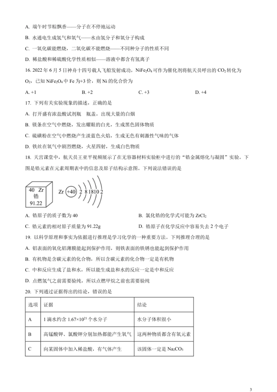 精品解析：2023年甘肃省金昌市中考化学真题（原卷版）.pdf_第3页