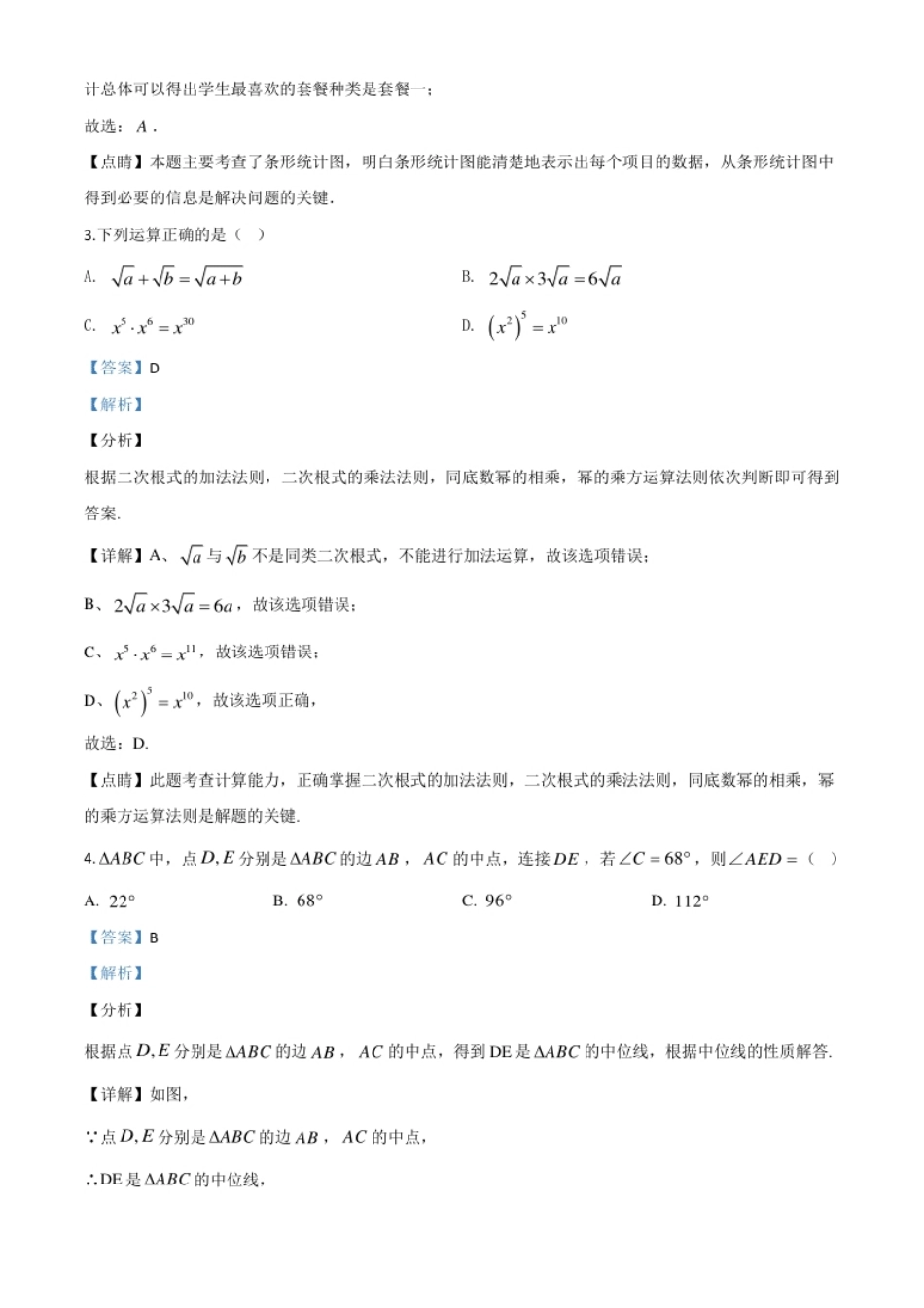 精品解析：广东省广州市2020年中考数学试题（解析版）.pdf_第2页