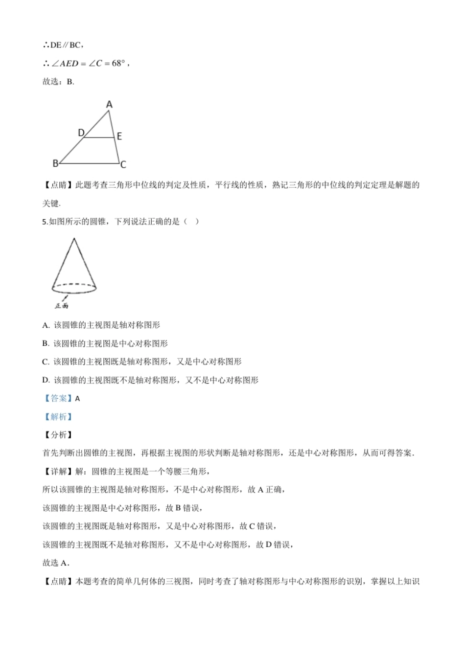 精品解析：广东省广州市2020年中考数学试题（解析版）.pdf_第3页